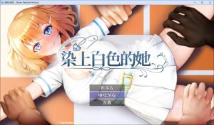 【回合RPG/羞辱被NTR/2C】被奸夫们染指的纯白女友（マ男ニ染マル純白ノ彼女）STEAM官方中文无修版+存档[9月新作/1.3G]-Acggame
