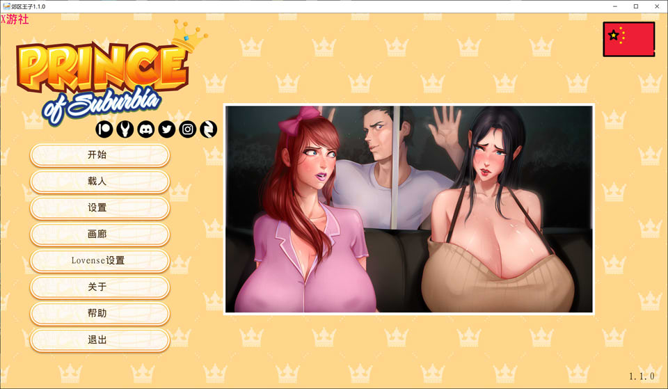 【SLG/官中/2D/更新】郊区王子/Prince of Suburbia V1.10 官方中文版+迷你DLC★动态CG[9月更新/5.4G]-Acggame