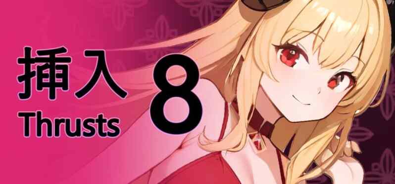 【SLG/官中步兵/动态】插入8 Thrust 8 官方中文版[9月新作/800M]-Acggame