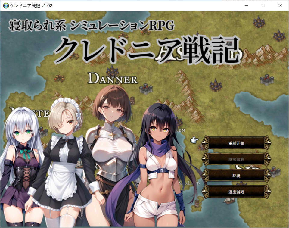 [日式SRPG/新作] 克莱多尼亚战记 ～被NTR系模拟RPG～ クレドニア戦記～寝取られ系シミュレーションRPG~ AI汉化版[10月新作/1G]-Acggame