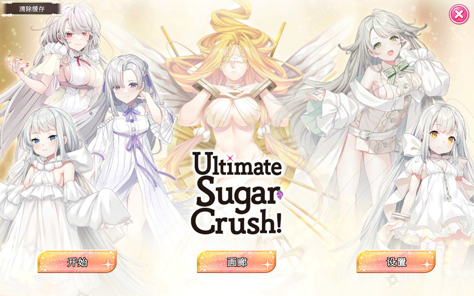 [亚洲风SLG/新作] 终极糖果粉碎！ Ultimate Sugar Crush! 官方中文无修版★动态[10月新作/1.2G]-Acggame