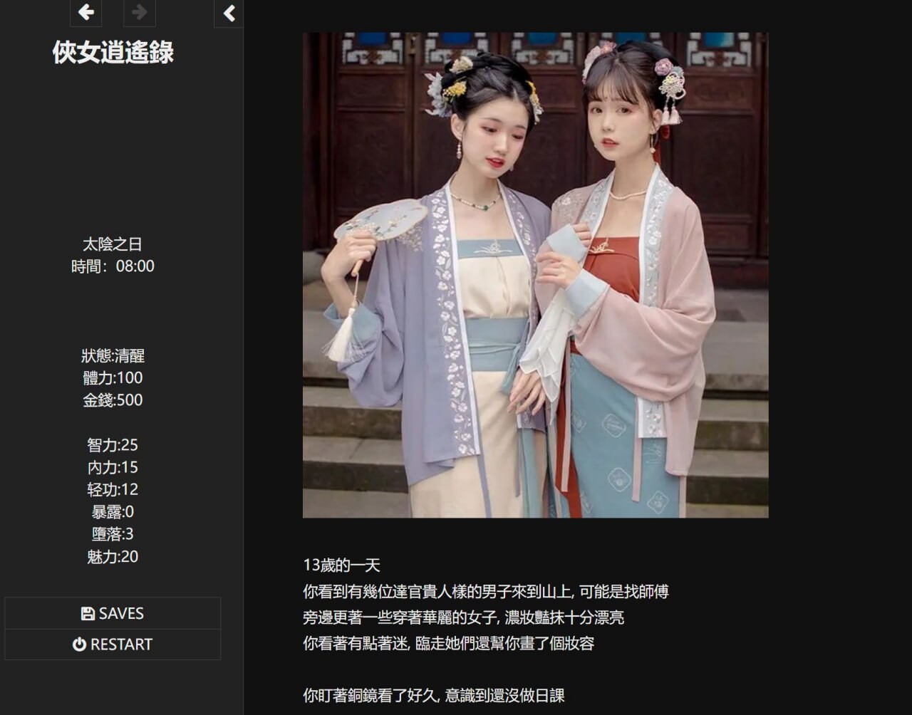 [国产HTML/真人/动态/大更新] 侠女逍遥录 俠女逍遙錄 Ver0.885 官方中文魔改版★神奇HTML[10月大更新/4.9G]-Acggame