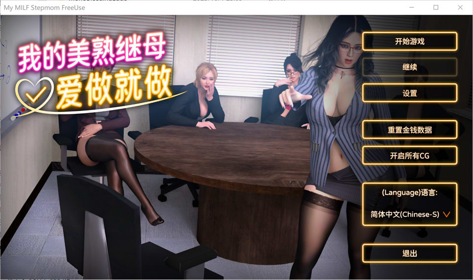 [欧美SLG/动态/新作] 我的美熟继母:爱做就做﻿ My MILF Stepmom Free Use 官方中文版+自带全CG回想[10月新作/2.3G]-Acggame