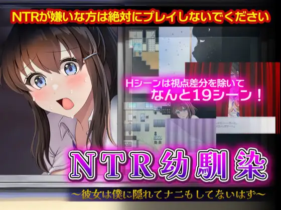 [日式RPG] NTR青梅竹马～她瞒着我什么也没做～ NTR幼馴染～彼女は僕に隠れてナニもしてないはず～ AI汉化版[9月新作/500M]-Acggame