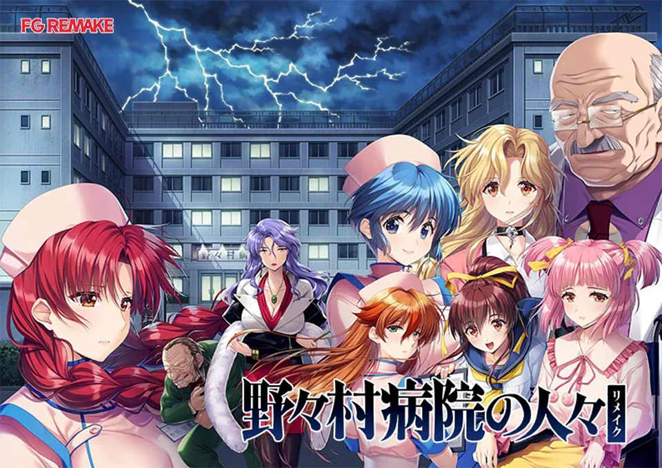 [日式ADV/新作] 野野村医院的人们 重制版 野々村病院の人々 リメイク AI汉化版+全CG存档★全CV[9月新作/3.6G]-Acggame