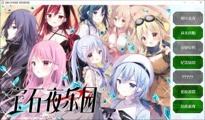 【拔作ADV/校园后宫/汉化】宝石心学院 -世界的尽头-（ジュエリー・ナイツ・アルカディア -The ends of the world-）精翻汉化版+存档★全CV[新汉化/5.2G]-Acggame