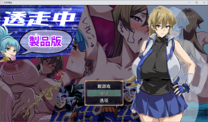 [RPG/汉化/新作/2D]透明潜行中 ～超低俗露出Roguelike～/透走中 ～ド下品露出ローグライク～ AI汉化内嵌版[9月新作/1.4G]-Acggame