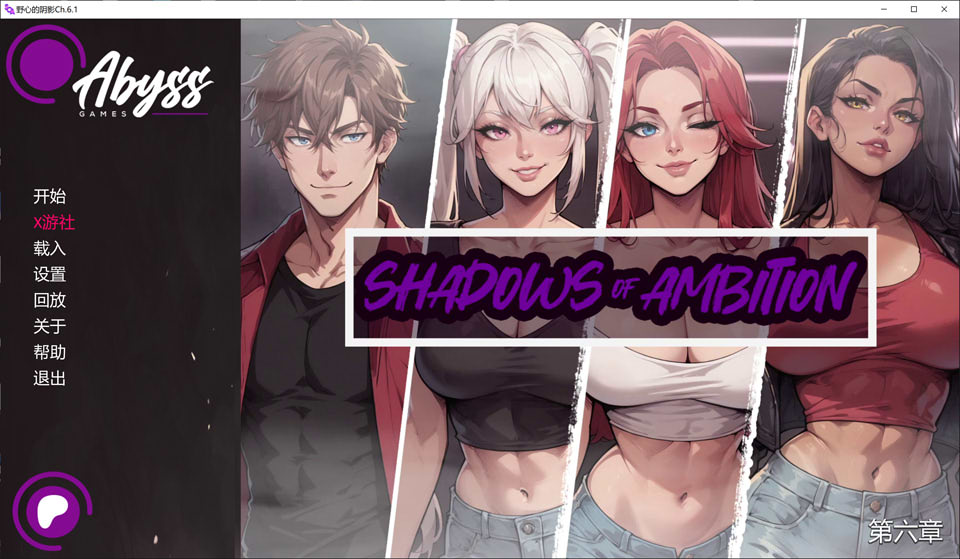 【SLG/汉化/3D/动态/更新】野心的阴影/Shadows of Ambition Ch.6.1 AI汉化版[PC+安卓][10月更新/4.2G]-Acggame