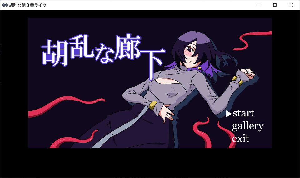 [日式SLG/新作] 混乱的走廊 胡乱な廊下  DL正式版[10月新作/100M]-Acggame