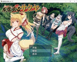 [日式RPG/新作] 花葬巫女咲夜 花葬巫女サクヤ AI汉化版+全回想存档[10月新作/1.2G]-Acggame