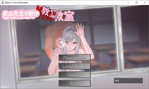 [日式SLG/新作] 若山先生的NTR教室 若山先生のNTR教室 V0.402 官方中文版★全CV[10月新作/1.2G]-Acggame