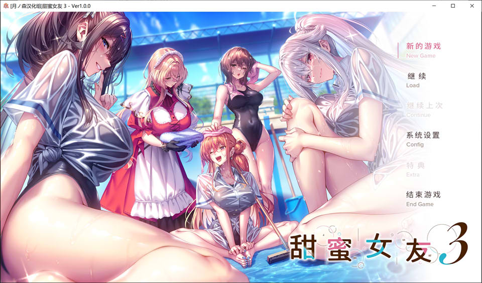 [日式ADV/新汉化] 甜蜜女友3 アマカノ３ 全线精翻汉化无修版+全CG存档★全CV[新汉化/13G]-Acggame