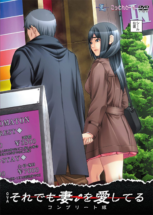 [日式ADV/新汉化] 即便如此，我依然爱着我的妻子。それでも妻を愛してる AI汉化版★全CV[新汉化/1.9G]-Acggame