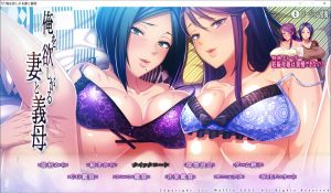 【GAL/AI汉化/汉化】渴望我的妻子和岳母 俺を欲しがる妻と義母 AI汉化版+全CG存档★全CV[新汉化/5.9G]-Acggame