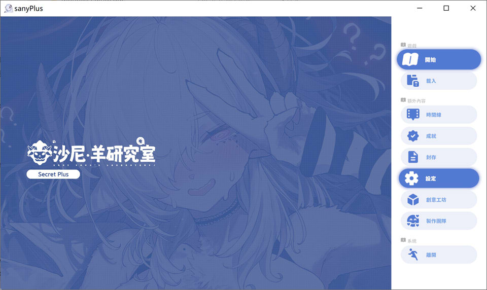 [亚洲风SLG/新作] 萨妮羊研究室 Sani Yang’s Laboratory 官方中文版+DLC[10月新作/12G]-Acggame