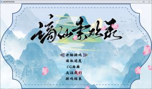 [亚洲风RPG/新作] 谪仙索欢录 Demo 官方中文版[10月新作/600M]-Acggame