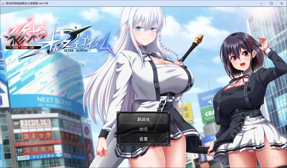 [日式RPG/新作] 末路自我主义 終末のオルターエゴイズム Demo 体验α版 AI汉化版★全CV[10月新作/6.2G]-Acggame