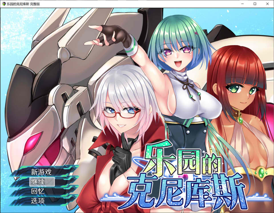 [日式RPG/新作] 乐园的克尼库斯 楽園のクニークルス 完整版 STEAM官方中文版★全CV[10月新作/1.1G]-Acggame