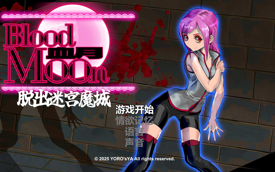 [日式ACT/新作] 血月:逃出迷宫魔城 ブラッドムーン 脱出迷宮魔城 官方中文版★动态[10月新作/400M]-Acggame