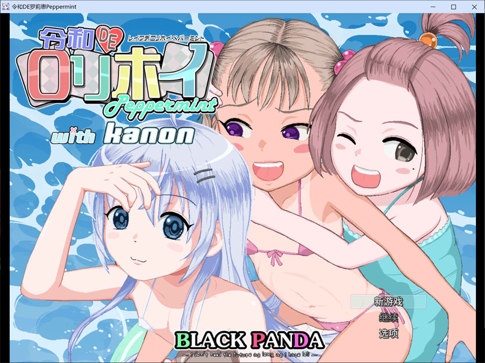 [日式RPG/动态/更新] 令和DE洛丽塔薄荷 令和DE口リホイPeppermint V1.20+DLC v1.0.1官方中文版+自带全回想-Acggame