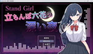 [日式RPG/新作] 站街女孩 -深夜里站立街头的六花- Stand Girl -立ちんぼ六花の深い夜- AI汉化版+存档[10月新作/1G]-Acggame
