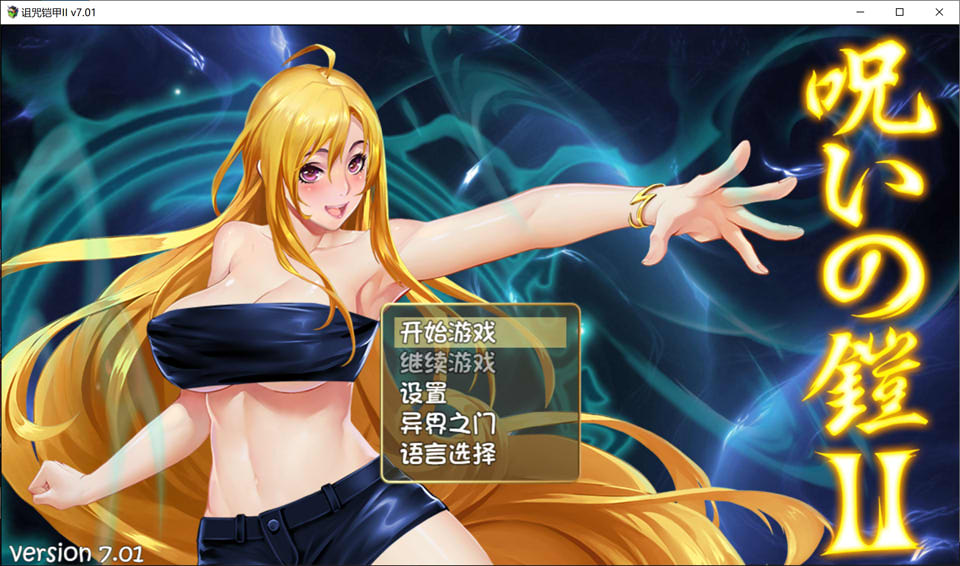 【回合RPG/动态/2C】诅咒铠甲2:灵魔女传奇（Cursed Armor II）Ver7.01 STEAM官中无修版[10月更新/3.7G]-Acggame