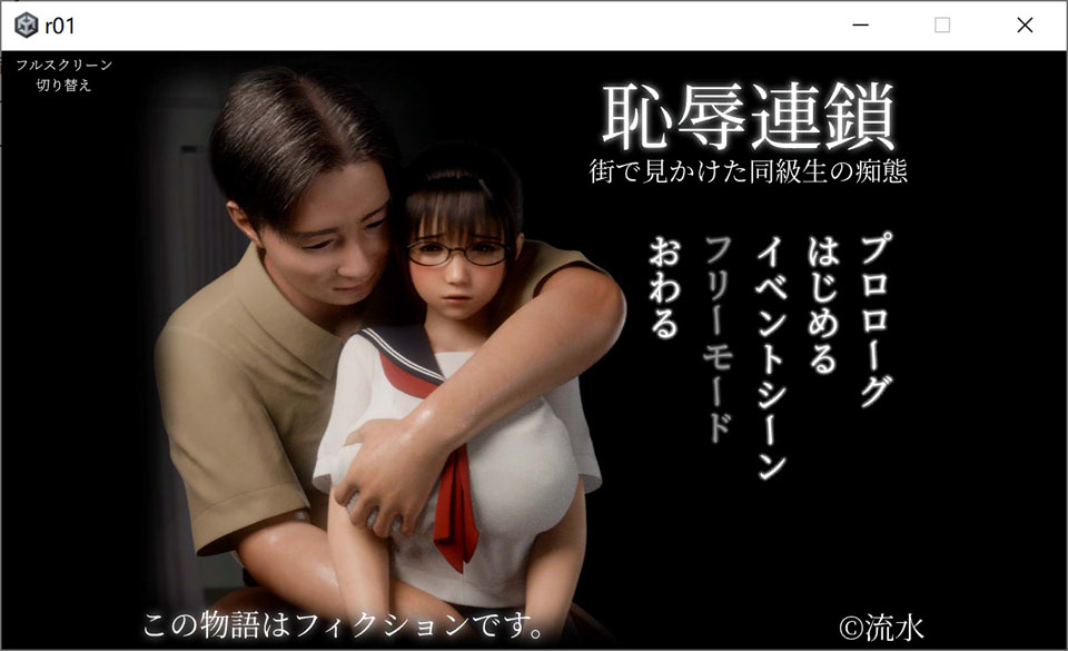 [日式3D/新作] 耻辱连锁 恥辱連鎖 DL正式版★全动态[11月新作/1.4G]-Acggame