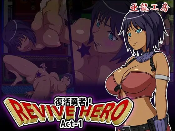 [日式RPG/新汉化] 复活勇者 Revive Hero -復活勇者- AI汉化版★1-3合集[新汉化/3G]-Acggame
