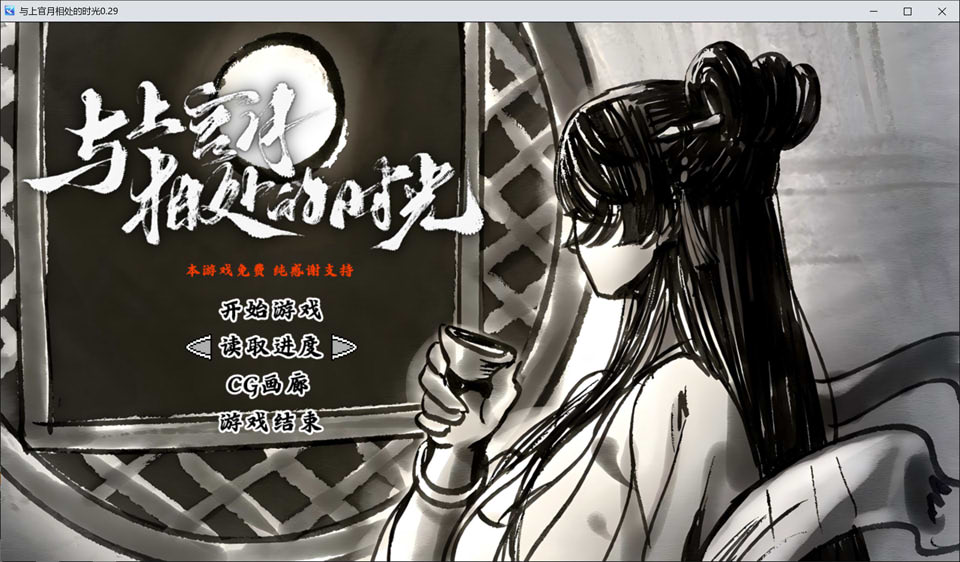 【RPG/官中/2D】与上官月相处的时光 Ver0.29 官方中文版★中文CV[11月新作/400M]-Acggame