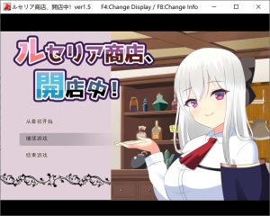 [日式SLG/更新] 露塞莉娅商店，开业中！ルセリア商店、開店中！Ver1.5 AI汉化版[11月新作/1.2G]-Acggame