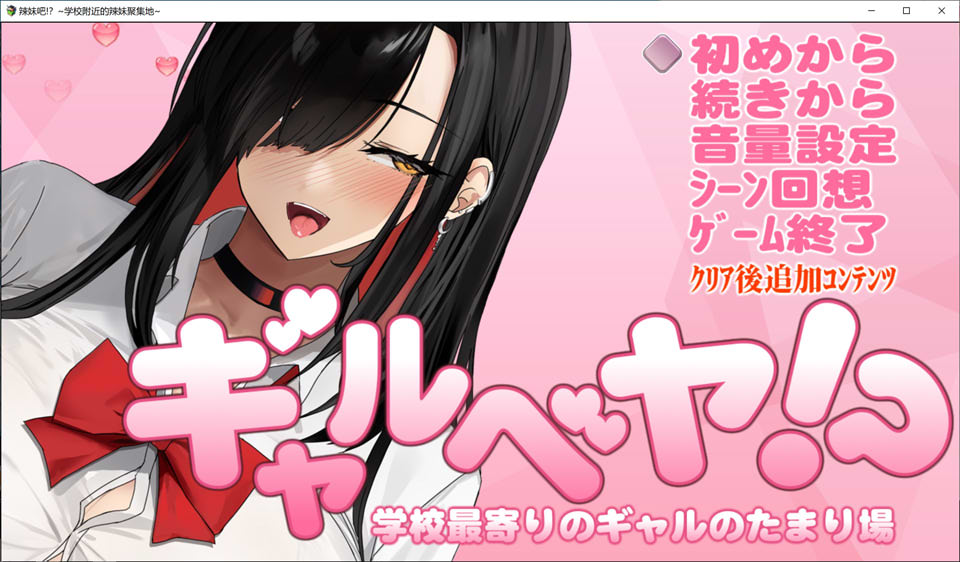 [日式SLG/动态/新汉化] 辣妹基地！？～学校附近的辣妹聚集地～ ギャルベヤ！?～学校最寄りのギャルのたまり場～ V2 AI汉化版★全CV[11月更新/1G]-Acggame