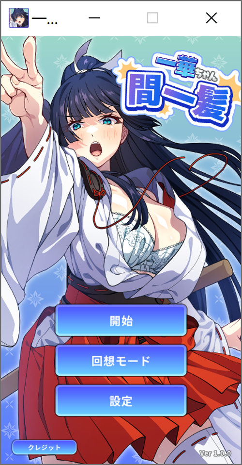 一华千钧一发：一華ちゃん間一髪 DL正式版[5月新作/400M]-Acggame