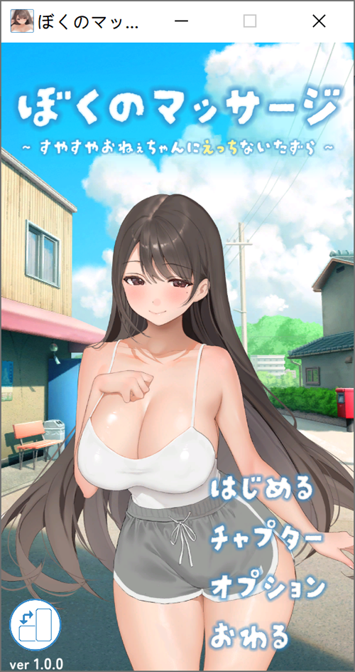 我的按摩 ~对熟睡姐姐做的涩涩恶作剧~ DL正式版★全CV[7月新作/700M]-Acggame